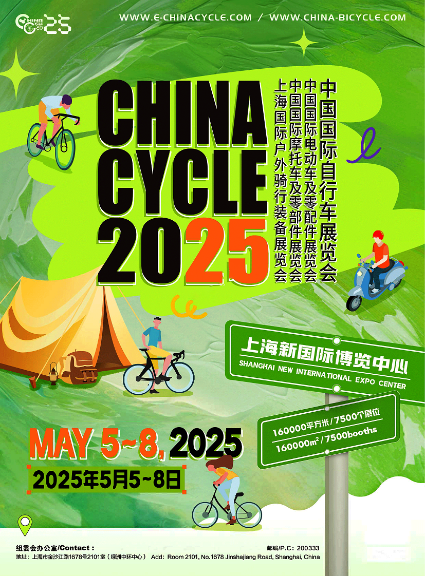 중국 국제 자전거 페어 2025